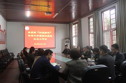 2019.3KY.COM扫黑除恶会议